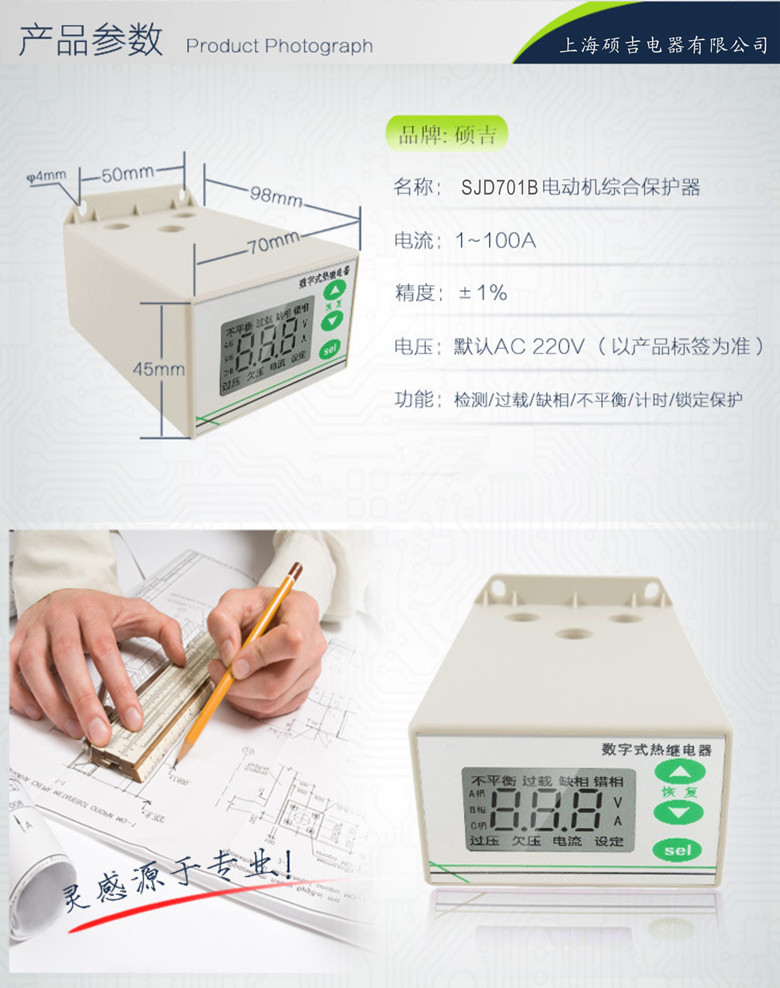SJD701B-1-100A數(shù)字式熱繼電器/電動(dòng)機(jī)綜合保護(hù)器